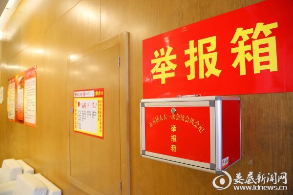 每一个会场门口设立举报箱