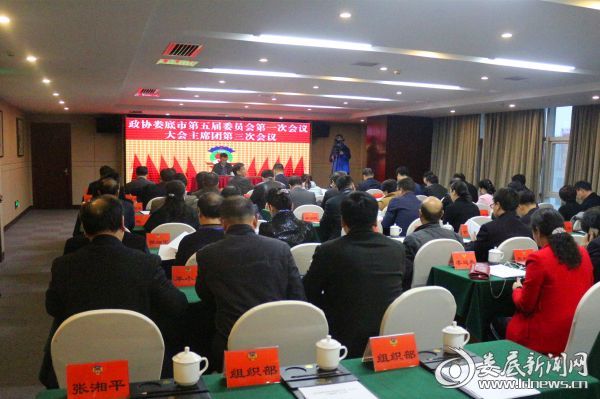 娄底市政协五届一次会议主席团第三次会议召开