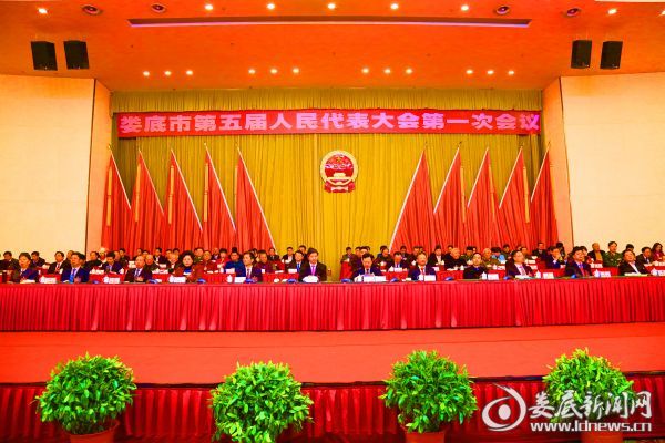 娄底市五届人大一次会议胜利闭幕