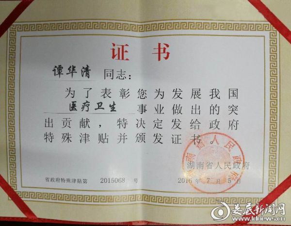 省政府特殊津贴专家谭华清1