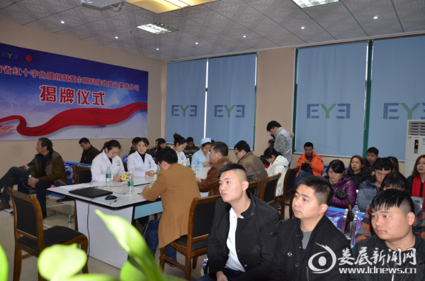 湖南省红十字角膜捐献爱尔眼科接收登记娄底分站揭牌仪式活动现场