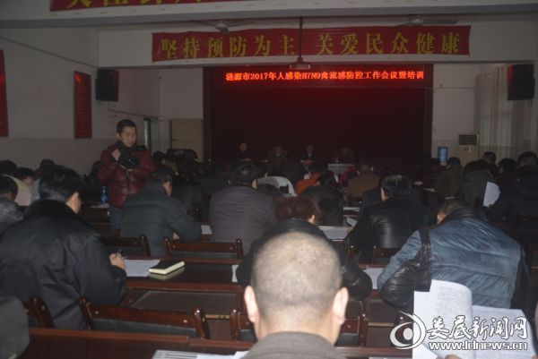 涟源市召开2017人感染H7N9禽流感防控工作会议培训图片一