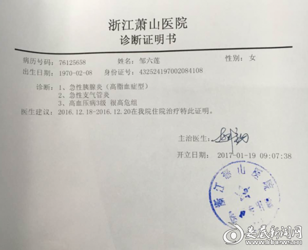 浙江萧山医院诊断证明书