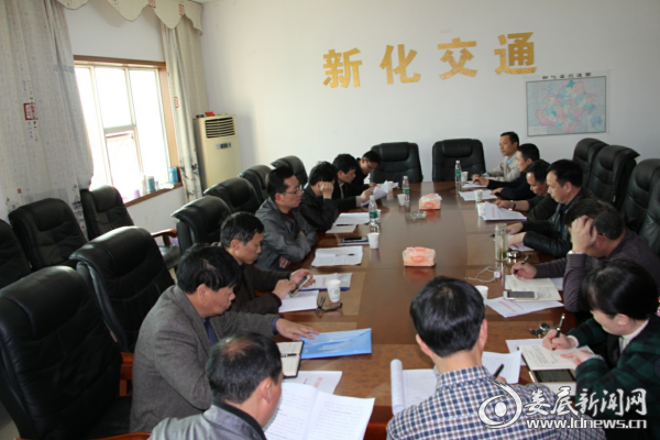 新化交通运输局会议现场