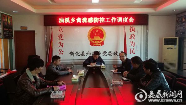 禽流感防疫会议