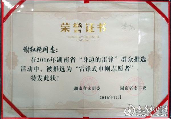 新化义工谢红艳获湖南省雷锋巾帼志愿者称号