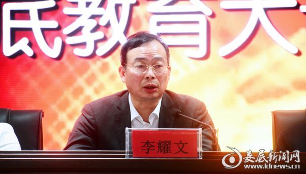 娄底市教育局党组书记、局长李耀文讲话