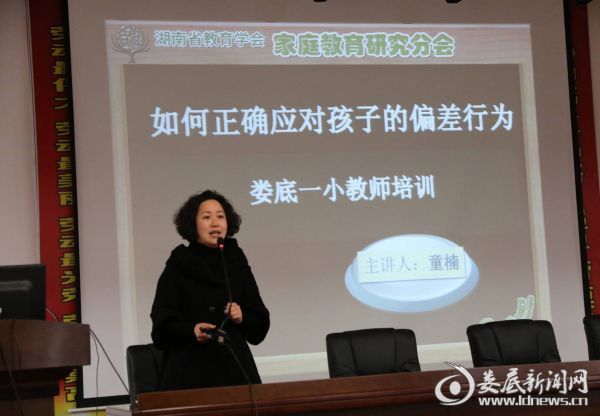 2、娄底家庭教育协会会长童楠做专题讲座