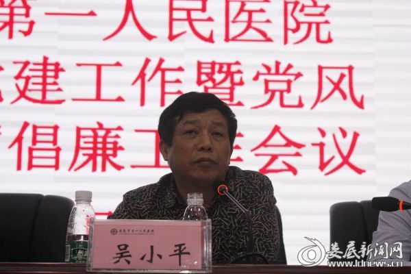 党组成员、纪检组长吴小平
