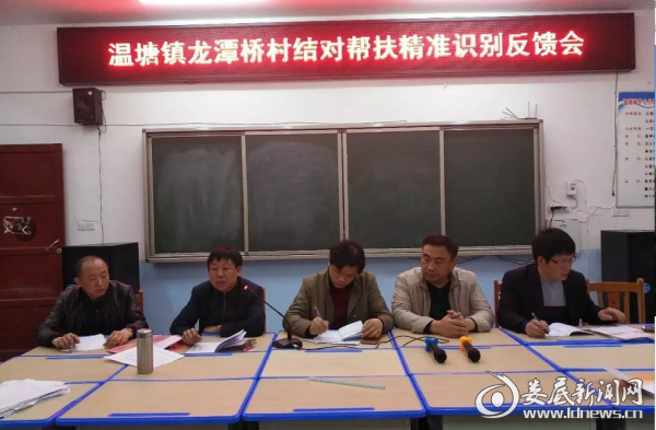 结对帮扶精准识别反馈会现场