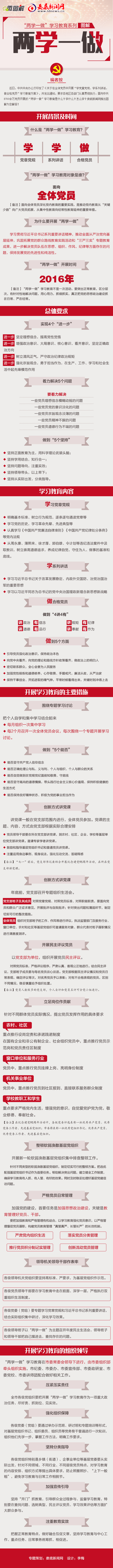 两学一做