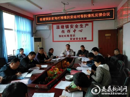 彭家甸村反馈会