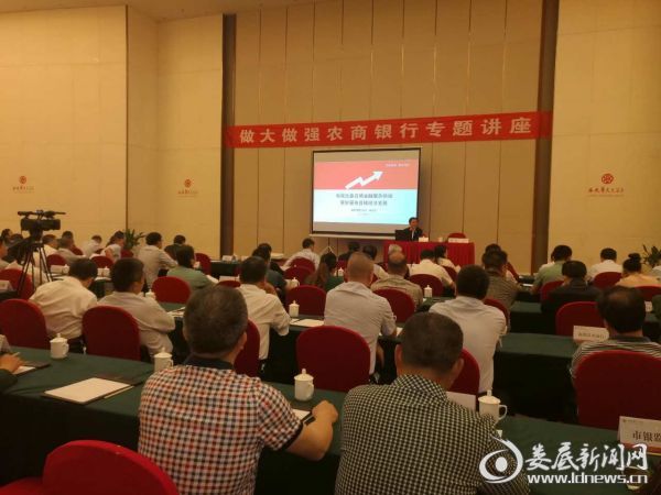 做强农商行专题讲座会场