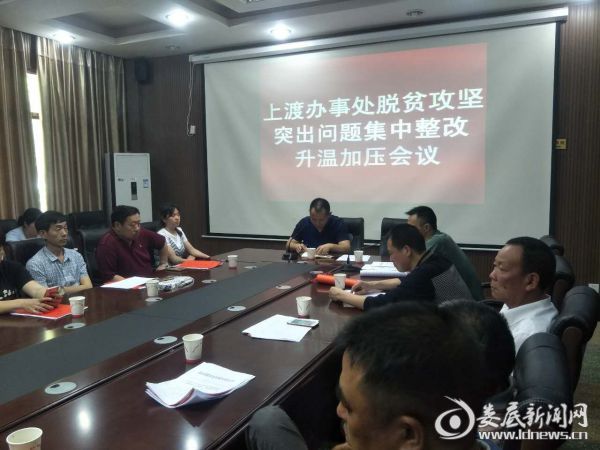 脱贫整改2