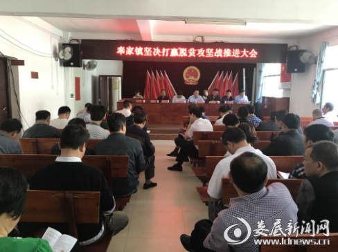 脱贫攻坚推进大会现场