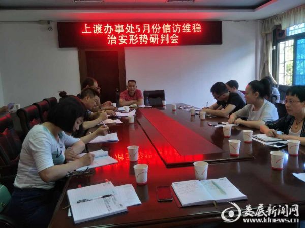 综治维稳
