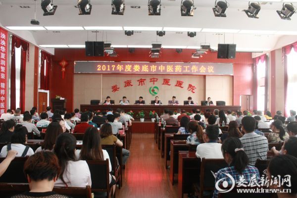 （2017年度娄底市中医药工作会议现场）
