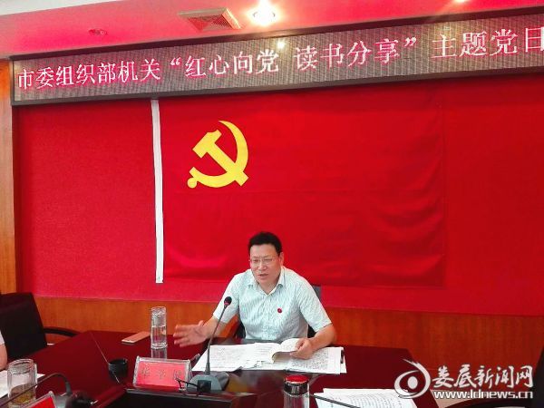 市委常委、组织部长华学健分享读书心得体会