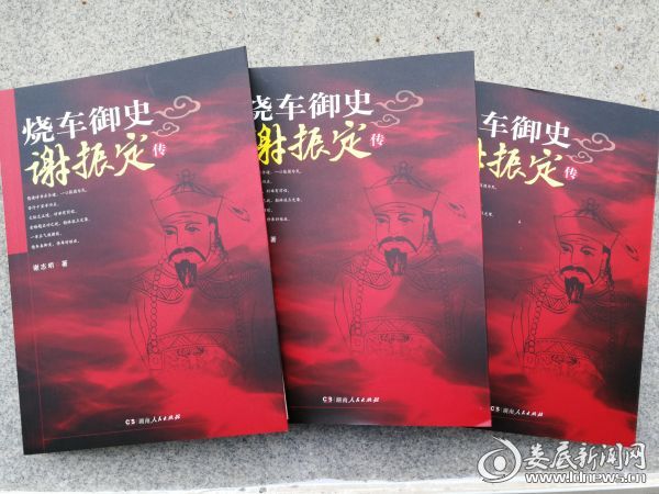 烧车御史图书图