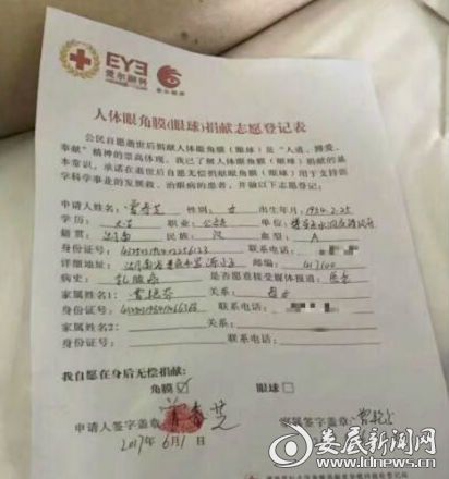 人体眼角膜捐献志愿登记表