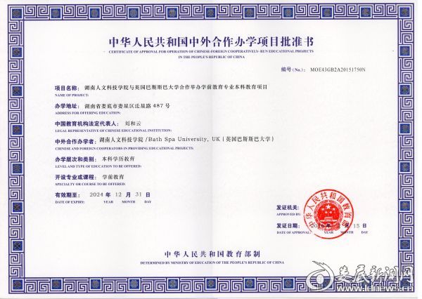 中外合作办学资质