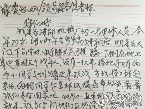 涟邵机械厂退休人员感谢信