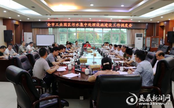 6月14日下午，娄底召开全市工业园区污水集中处理设施建设工作调度会