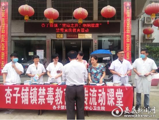 图为杏子铺镇中心医院开展禁毒教育宣传活动