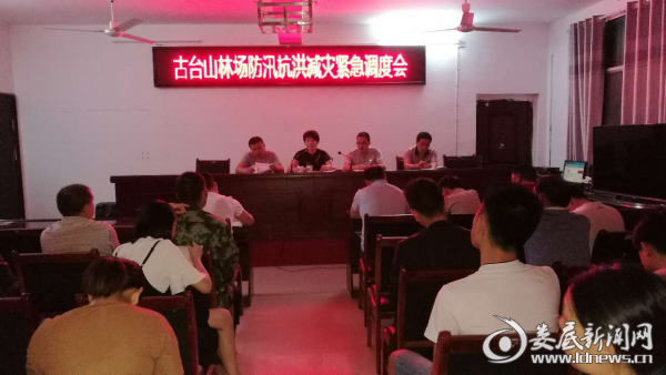 紧急调度会现场