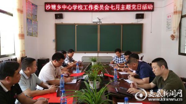 党员活动日
