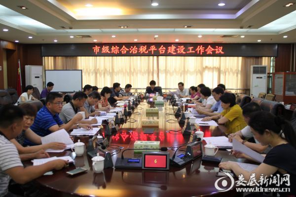 全市综合治税平台建设工作会议