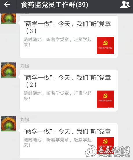食药监党员工作群