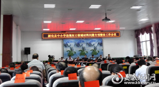 （图为整治大会现场）