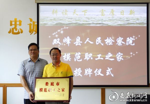 娄底市模范职工之家