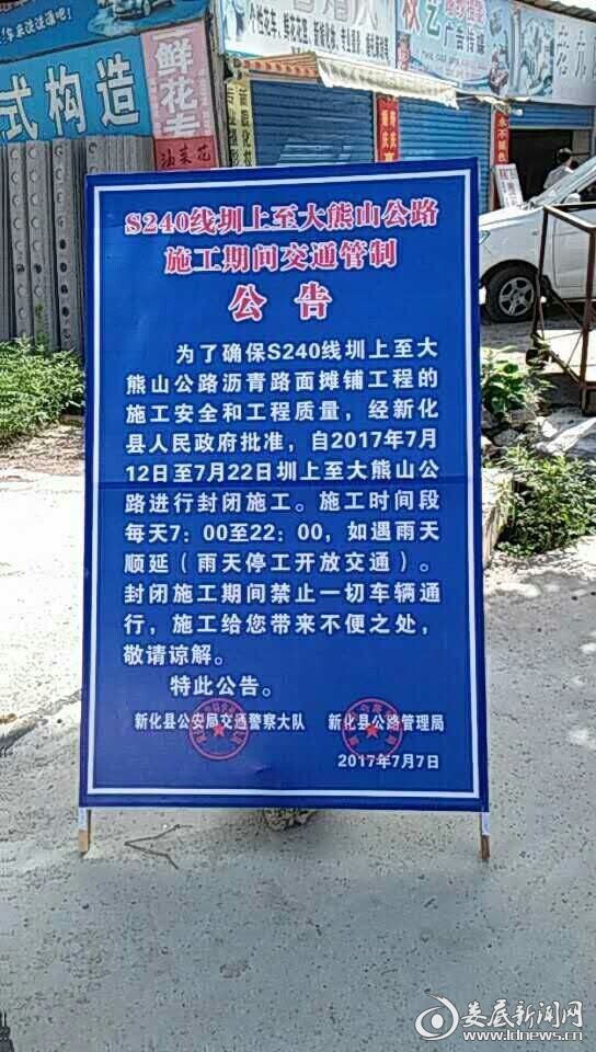交通管制公告