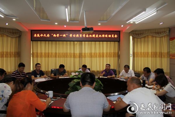 娄底水文局“两学一做”学习教育常态化制度化推进动员会场