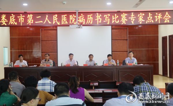 病历书写点评会议照片