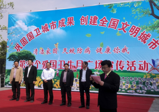 爱国卫生月广场宣传活动现场一（市相关领导出席活动开幕式）
