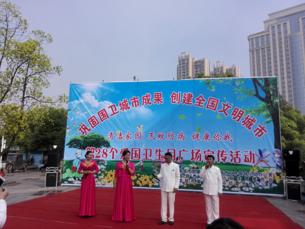 爱国卫生月广场宣传活动十六（爱卫活动文艺汇演宣传现场一）