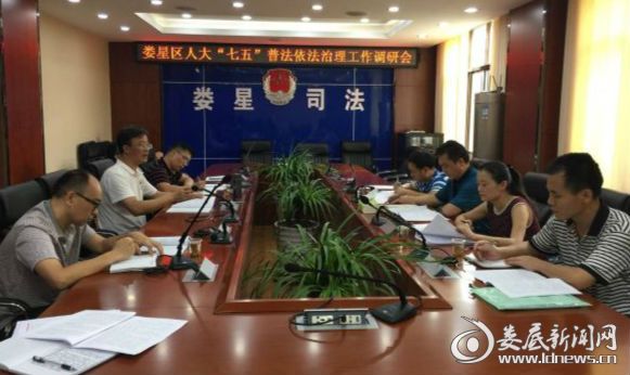 娄星区人大到区司法局开展“七五”普法工作调研