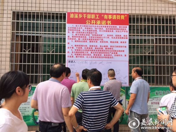 油溪乡干部签“有事请找我”公开承诺书2