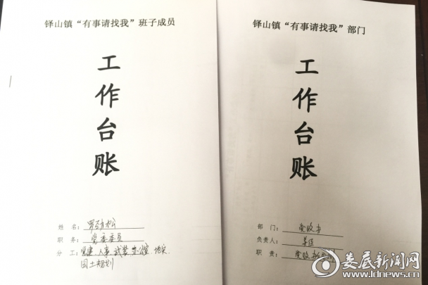 铎山镇深入推进有事请找我责任担当机制