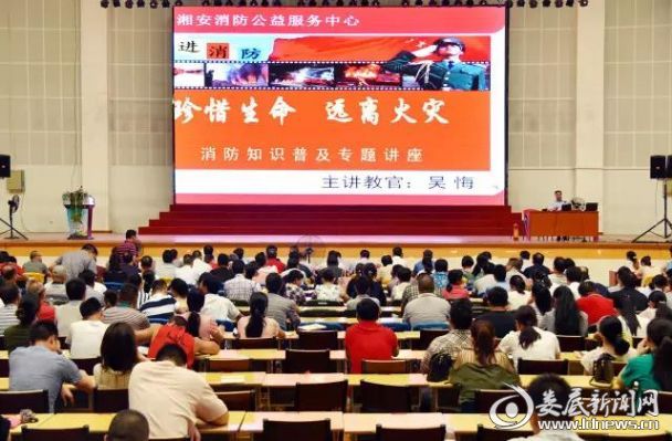 消防讲座现场