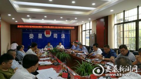 娄星区召开8月份矛盾纠纷排查