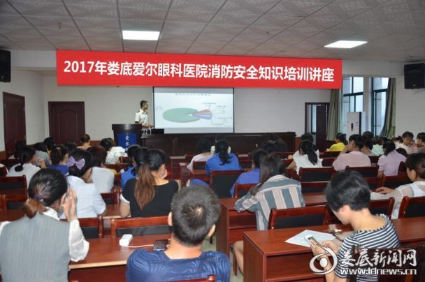 2017年娄底爱尔眼科医院消防安全知识培训讲座现场