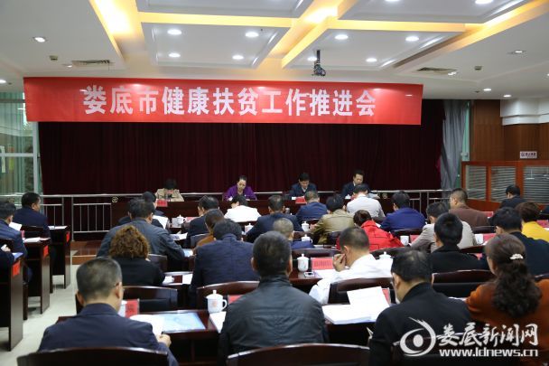 娄底市健康扶贫工作推进会现场