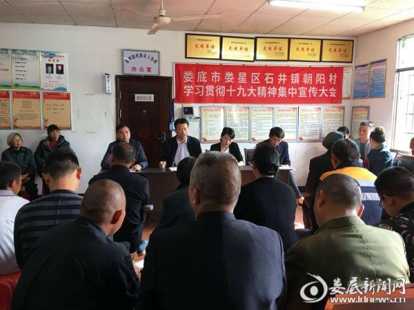 2017.11.3付朝晖到石井镇朝阳村宣传党的十九大精神