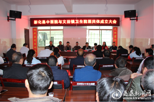 (医共体成立会议现场)