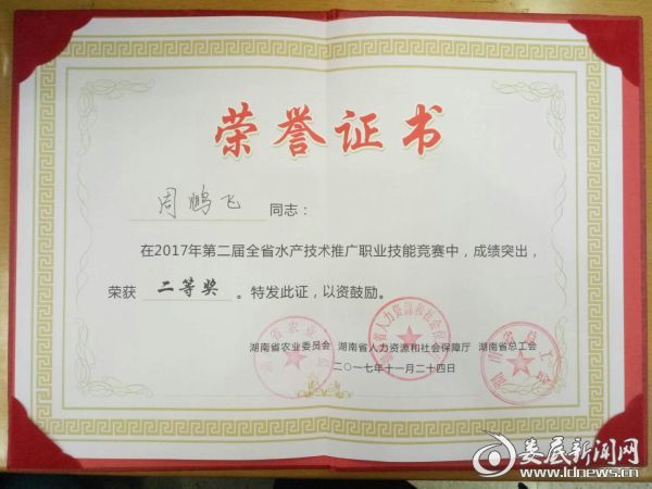 水产比赛二等奖