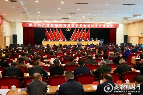 12月26日下午，中国共产党娄底市第五届委员会第四次全体会议召开